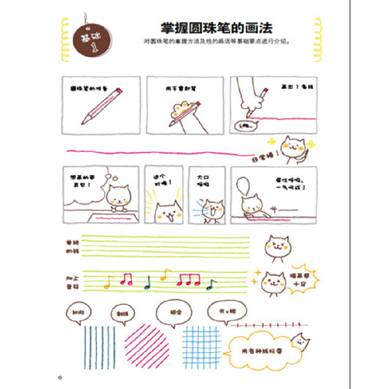 正版新书]一支笔的超可爱生活绘[日] Kamo 著,张艳辉 译9787122高清大图