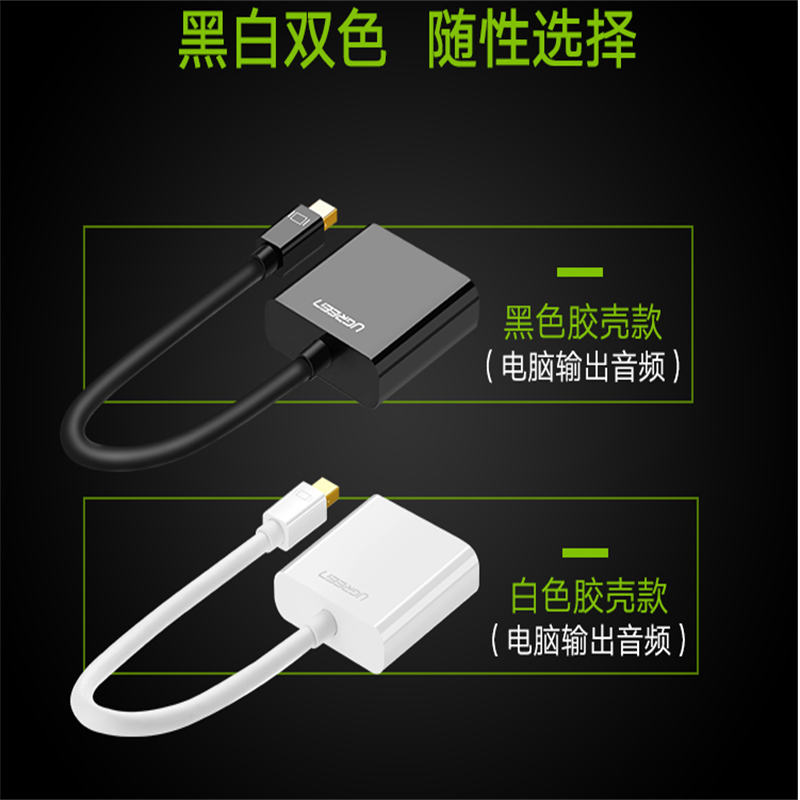 瑞翔推荐 绿联MD113/MINI/DP转VGA转换器10459(单位:根)