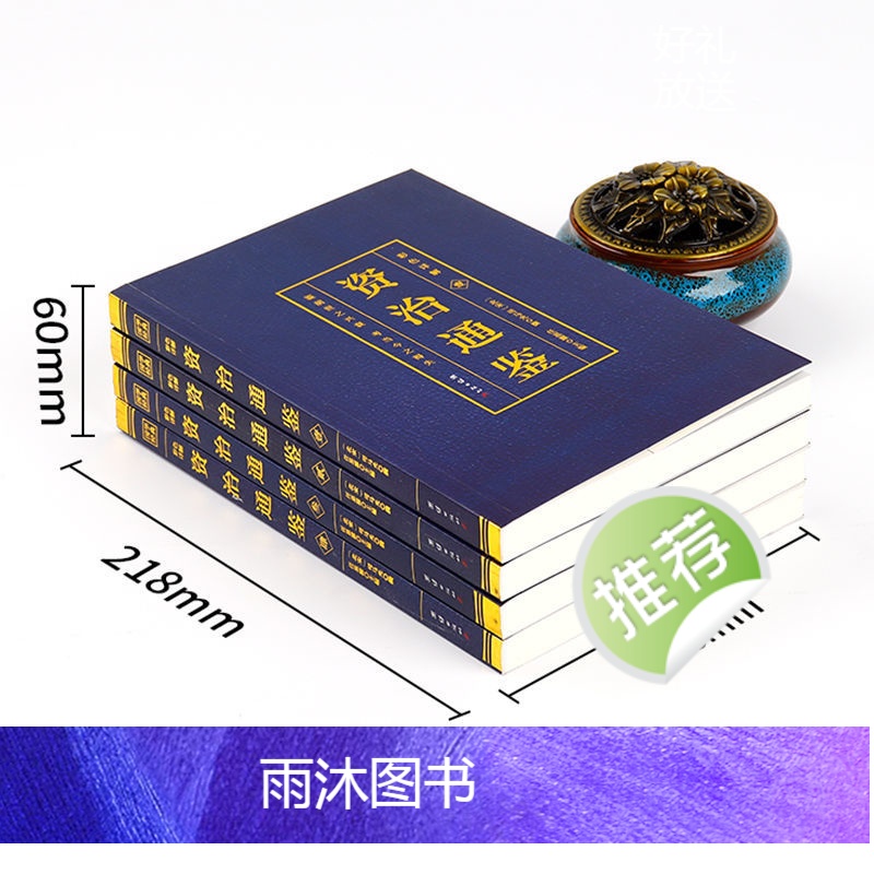 [正版]资治通鉴彩色烫金详解全4册中国历史类书籍白话文版全集中华书局全译文通识读本中国通史记青少年版二十四史中国古代史高清大图