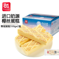 a1雪绒蛋糕550g*2箱椰丝面包