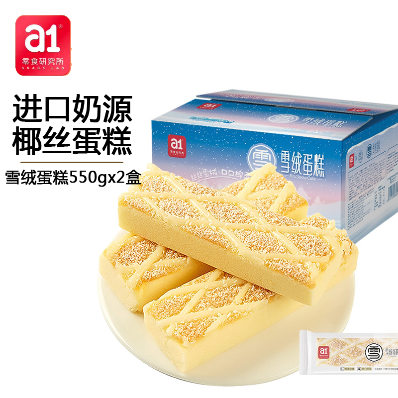 a1雪绒蛋糕550g*2箱椰丝面包