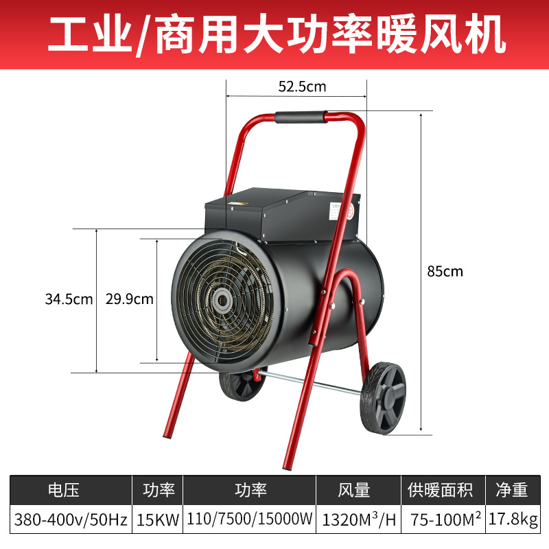 CCKO小型工业暖风机大功率商用速热家用取暖器养殖场桌面热风机 15KW/380V 翅片发热管