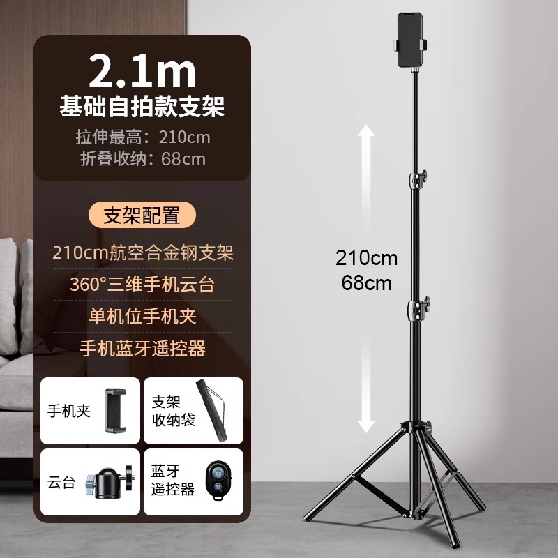 2024新款手机支架直播专用自拍杆三脚架补光灯拍照神器拍摄三角支撑架户外落地架子多功能手机架万能通用2341 2.1m【航空合金钢支架】单机位+云台+自拍器+收纳袋