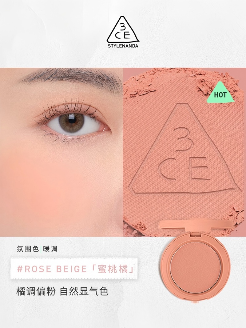 三熹玉3CE单色腮红#ROSE BEIGE 蜜桃橘5g