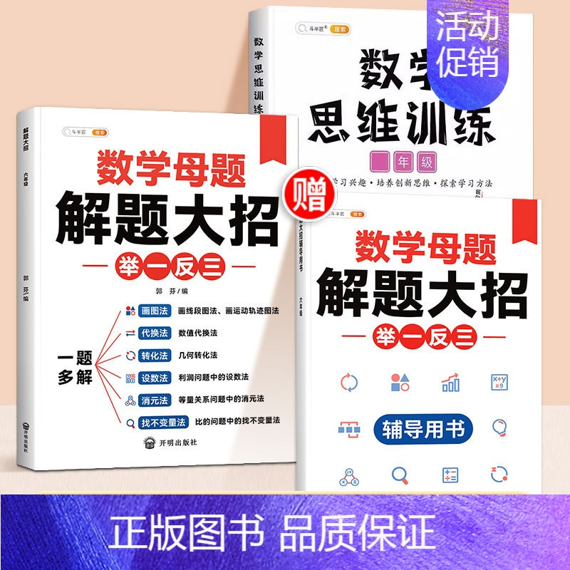 [拓展思维]数学母题+数学思维训练 小学一年级 [正版]数学思维训练一年级二年级三年级上册四五六下册数学计算题专项练习题
