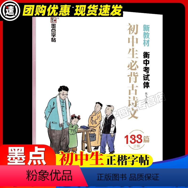 初中生必背古诗文133篇楷书 【正版】2023新版控笔训练字帖中考提高卷面加分基础训练七八九年级练字姚旭荣正楷字帖初中生