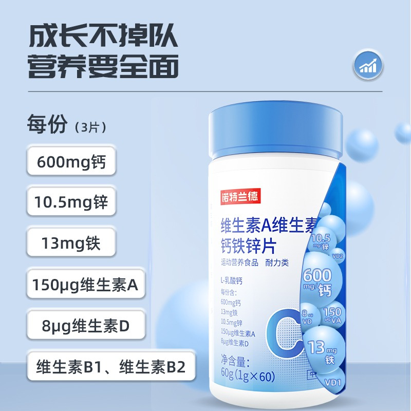 [4瓶]诺特兰德 维生素A维生素D钙铁锌片60g 儿童成人官方正品