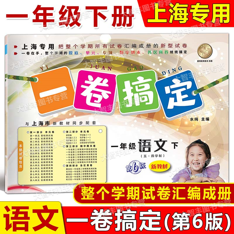 1年级下(语文+数学+英语) 小学一年级 [正版]2024春一卷搞定 一年级下 语文数学英语全3册 第6版 1年级第二学