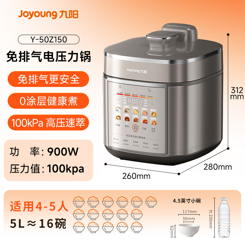 九阳智能方形电压力锅5L 100kPa免排气3-6人用金属色触控预约高效节能