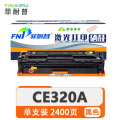 菲耐普 硒鼓 CE320A 支