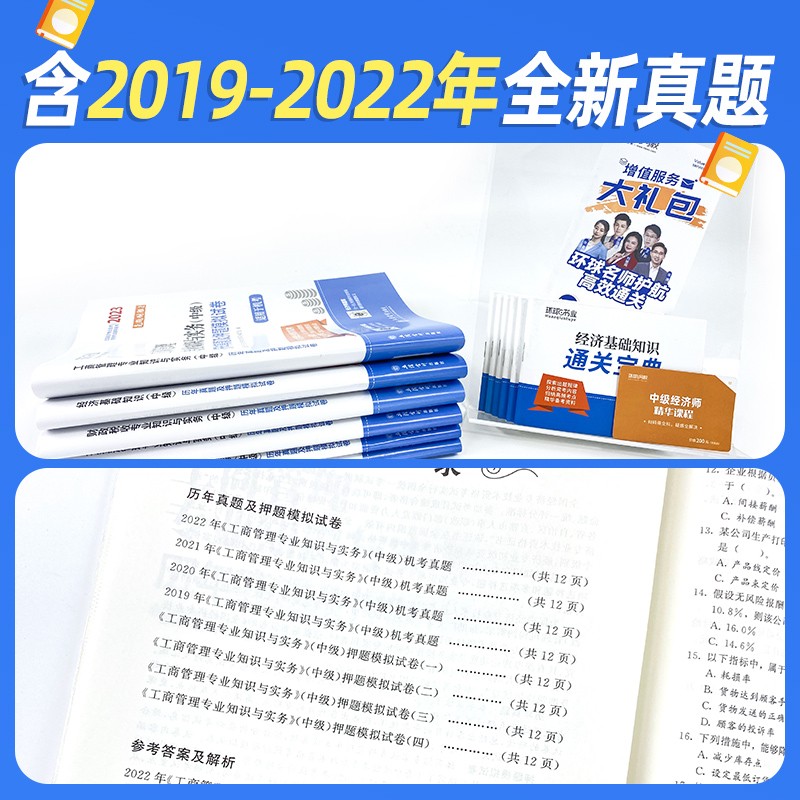 [工商单本]历年真题+模拟+宝典 [正版]环球网路学院中级经济师2024年历年真题试卷题库2024经济基础知识人力资源管高清大图