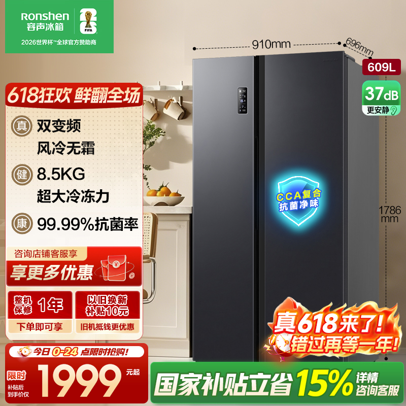 容声冰箱BCD-609WD11HP