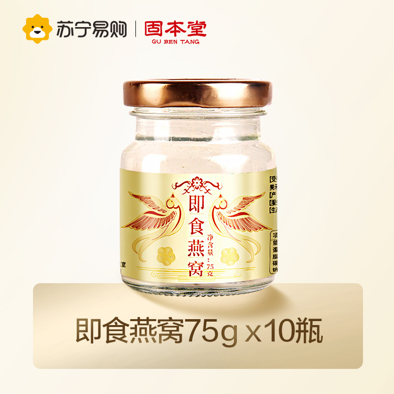 固本堂浓缩冰糖燕窝即食正品孕妇滋补品燕盏马来西亚印尼75g*10瓶