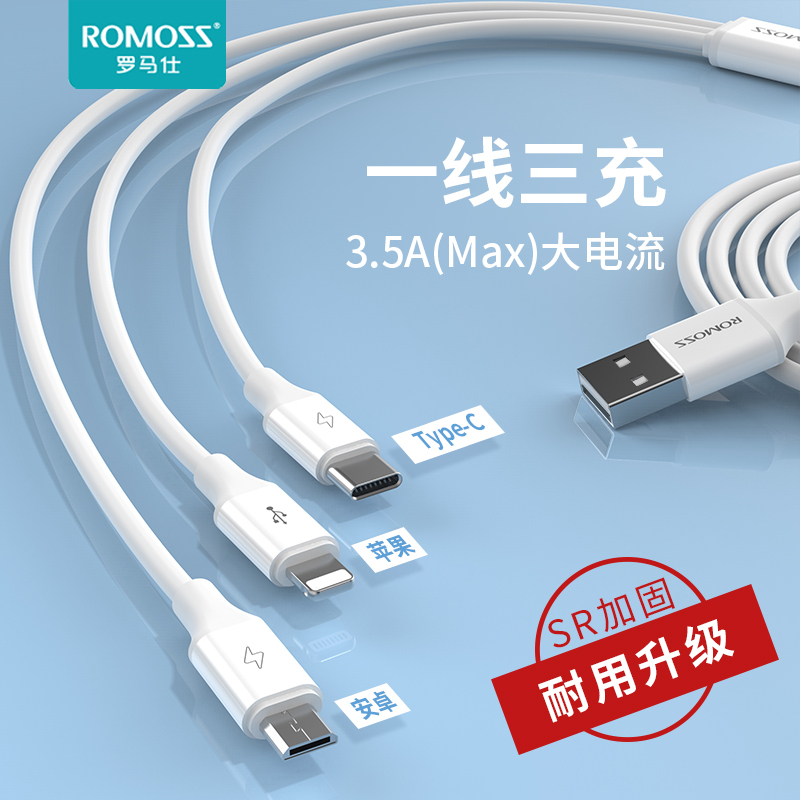 罗马仕(ROMOSS)苹果12三合一数据线适用iPhone6充电线器手机一拖三type-c安卓快充7冲电多功能车载多头