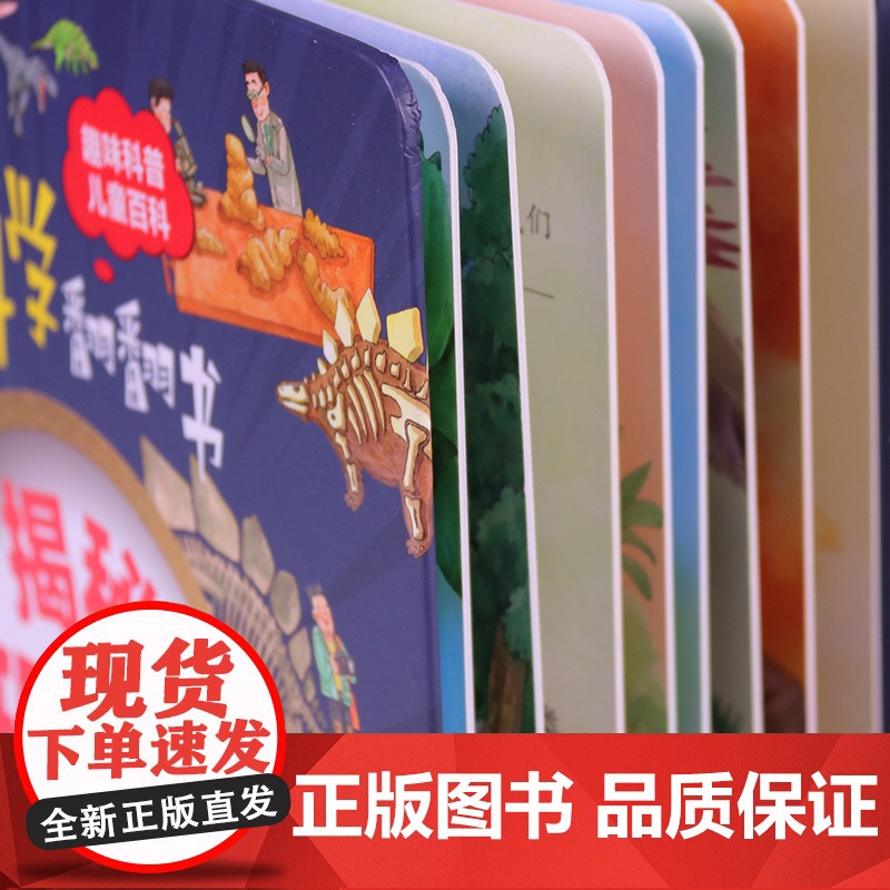 小超人科学翻翻书:揭秘恐龙高清大图