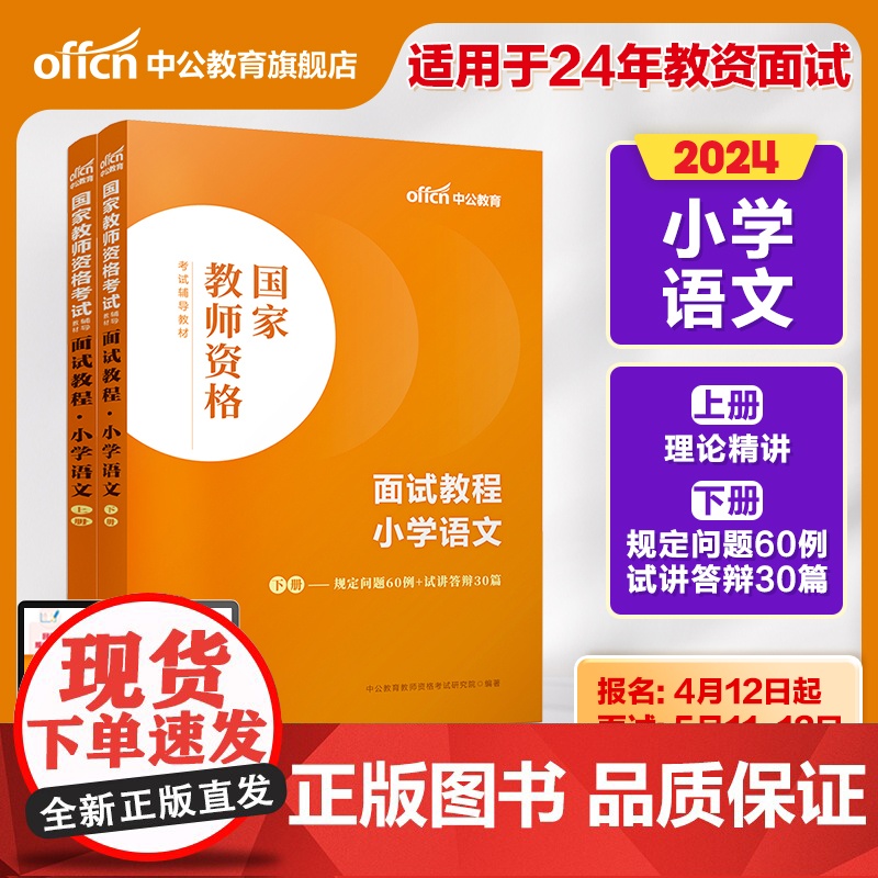 [教资面试]中公教资面试资料2024年初中高中幼儿园小学语文数学英语中学美术体育音乐物理化学生物政治地理历史教师资格面试高清大图