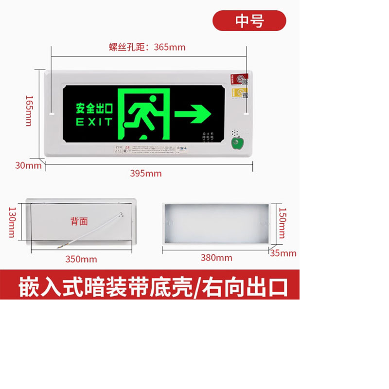 宾阁嵌入式安全出口指示牌向右带底壳