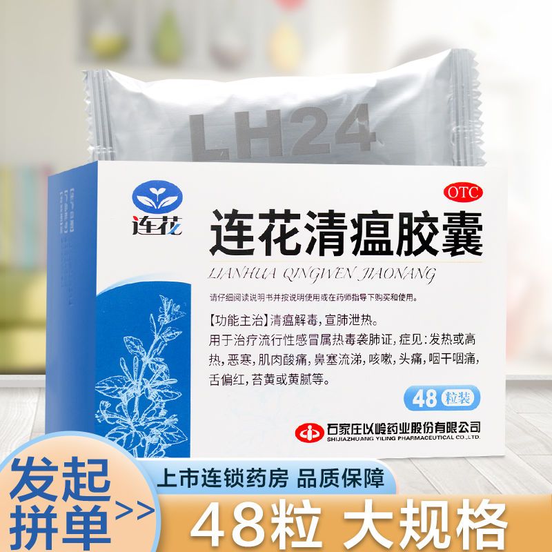 [240粒大量装 5盒装]以岭 连花清瘟胶囊 清热解毒 宣肺泄热 治疗流行性感冒莲花 莲花清瘟中药治感冒T