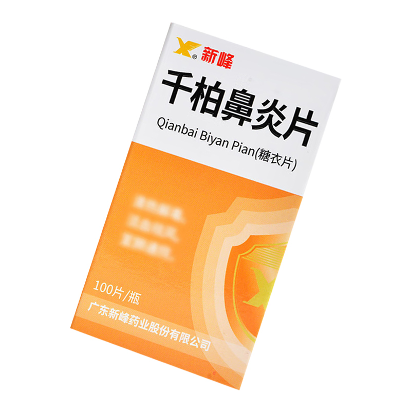 新峰 千柏鼻炎片 100片*1瓶/盒高清大图
