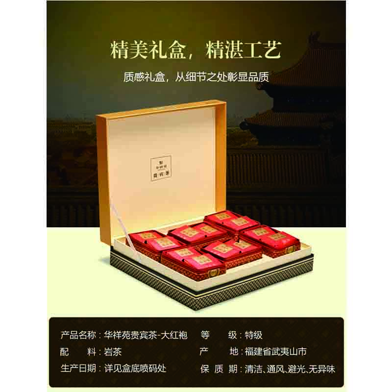 华祥苑 1545华祥苑贵宾大红袍(100克) 条索紧结 色泽鲜润 单盒装