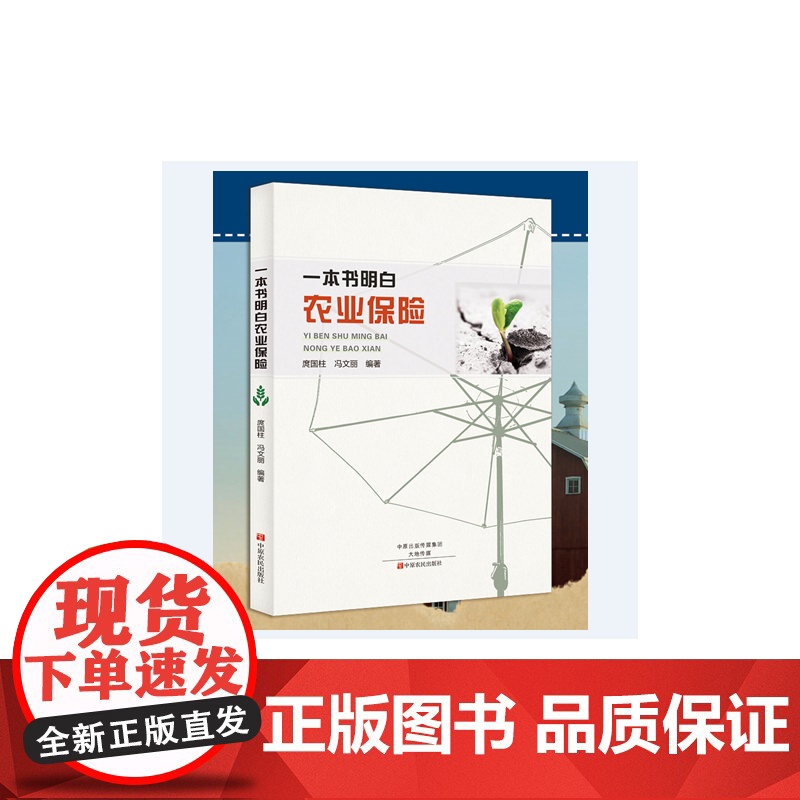 一本书明白农业保险高清大图