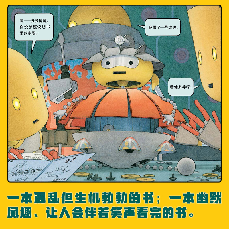 [醉染正版]机器人宝宝精装绘本凯迪克金奖大卫威斯纳3-4-5-6岁儿童想象力启蒙绘本揭示现代家庭教育问题耕林正版童书高清大图