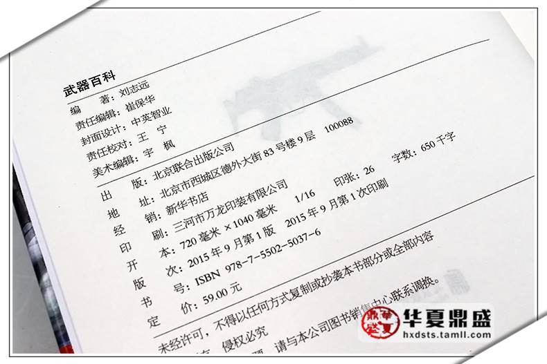[正版]精装 全民阅读 武器百科精装武器大百科 600余种武器 1000多幅精美图片 武器知识军事书籍高清大图