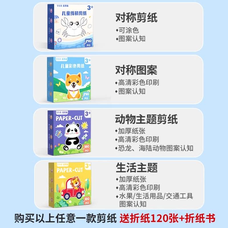 奕思瑞儿童剪纸手工幼儿园立体折纸3岁宝宝diy制作主题趣味书图片