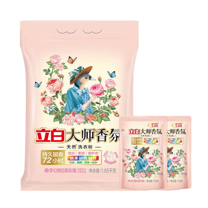 立白洗衣套装1.85kg持久留香大师-1650g-ds100