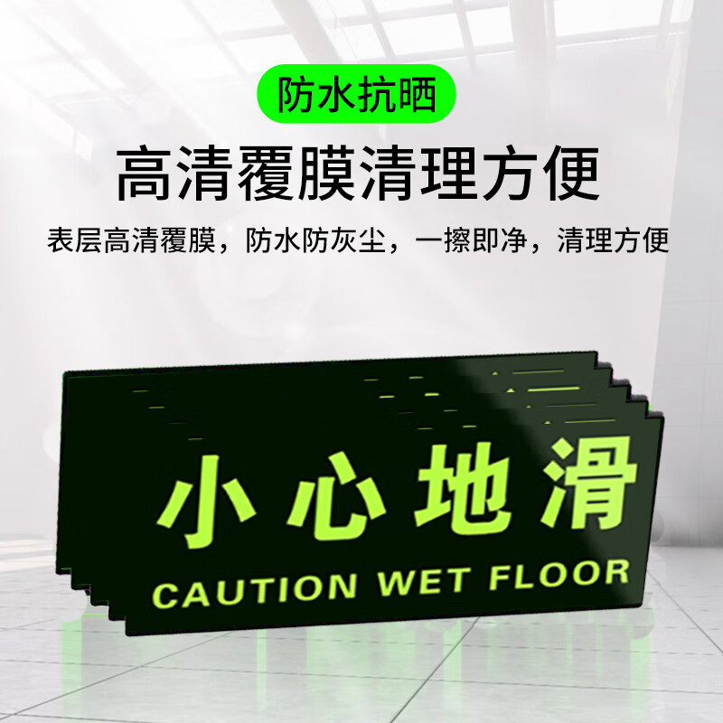 水龙珠 夜光小心地滑指示牌警示通道疏散标志地贴 (5件套)295*147mm