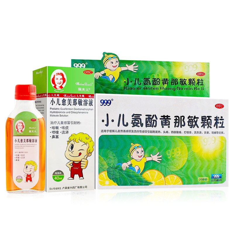 999小儿氨酚黄那敏颗粒20袋 小儿愈美那敏溶液40ml 缓解儿童普通感冒