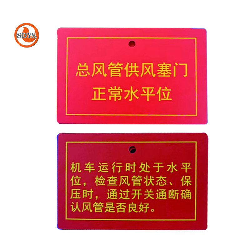 SDYS 提示标识 60*40mm 个高清大图