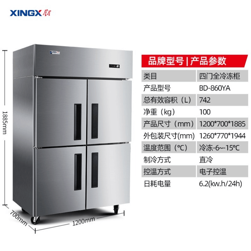 星星(XINGX)四门厨房全铜管冰柜 立式商用保鲜冷柜 单温冷冻不锈钢冰箱 BD-860YA图片