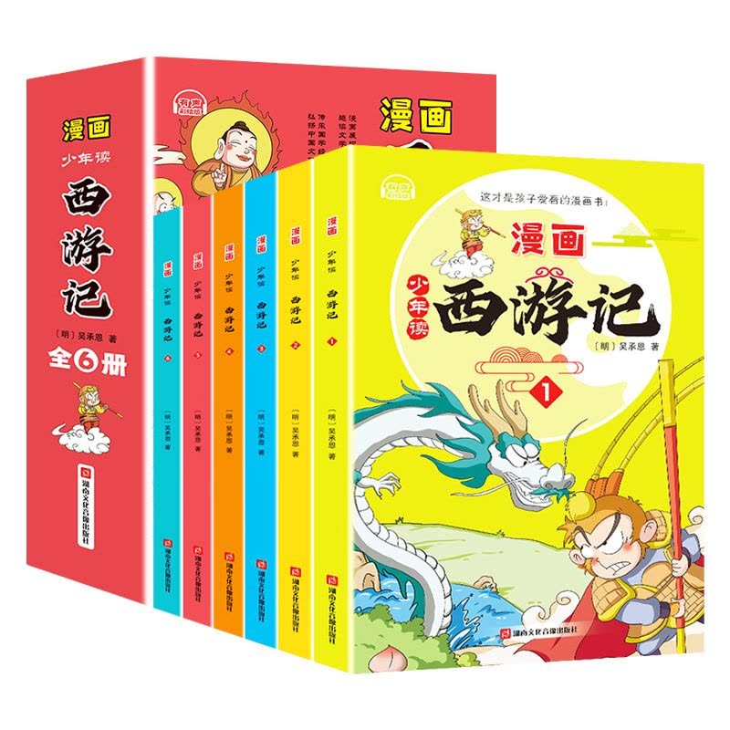 抖音同款/全6册]西游记漫画版[正版]少年读漫画西游记连环图画漫画版