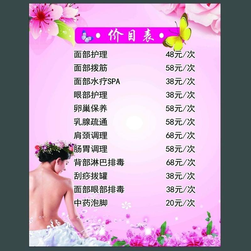 美容院项目价格表价目表设计制作贴墙海报定制广告贴纸海报宣传画 01 a4单面过塑(3张起同版)