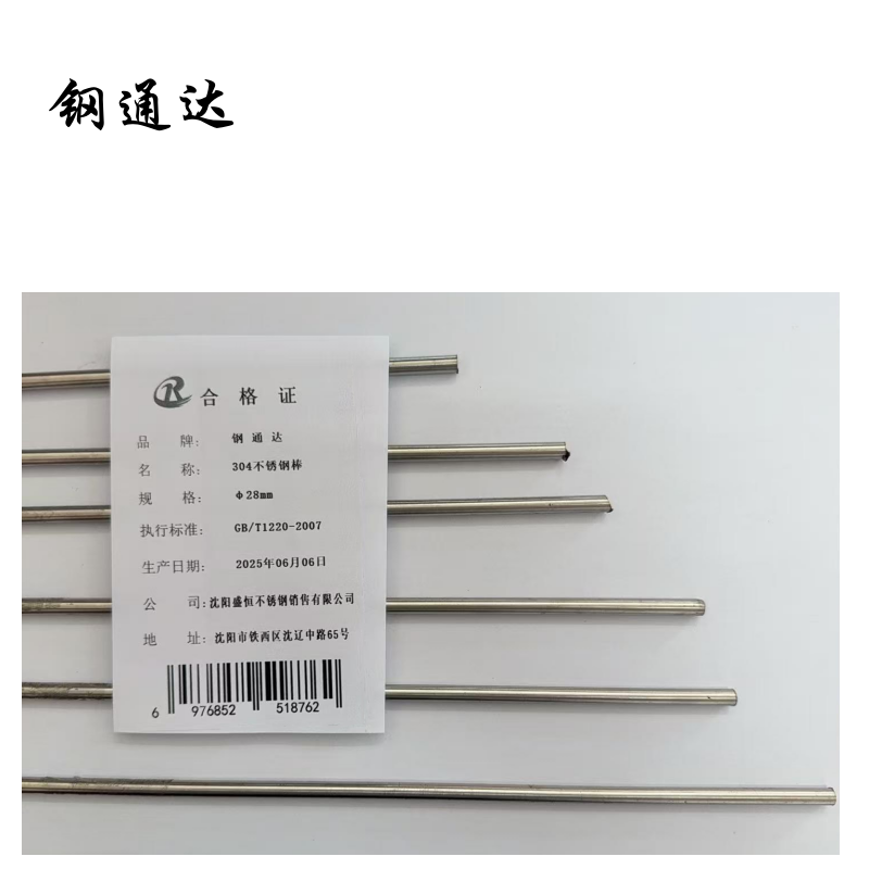 钢通达 304不锈钢棒 φ28mm (单位:千克)高清大图