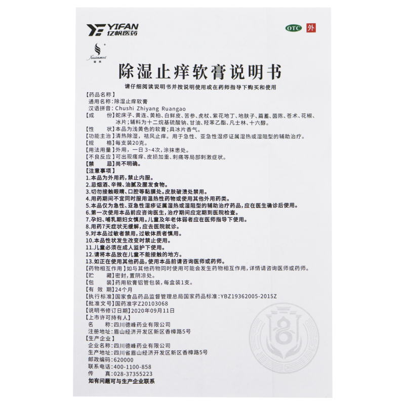 璇美除湿止痒软膏20g清热除湿 祛风止痒 用于急性 亚急性湿疹证属湿热或湿阻型的辅助治疗高清大图