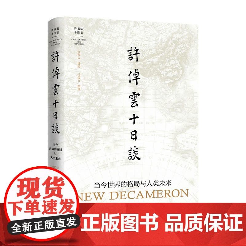 许倬云十日谈图片