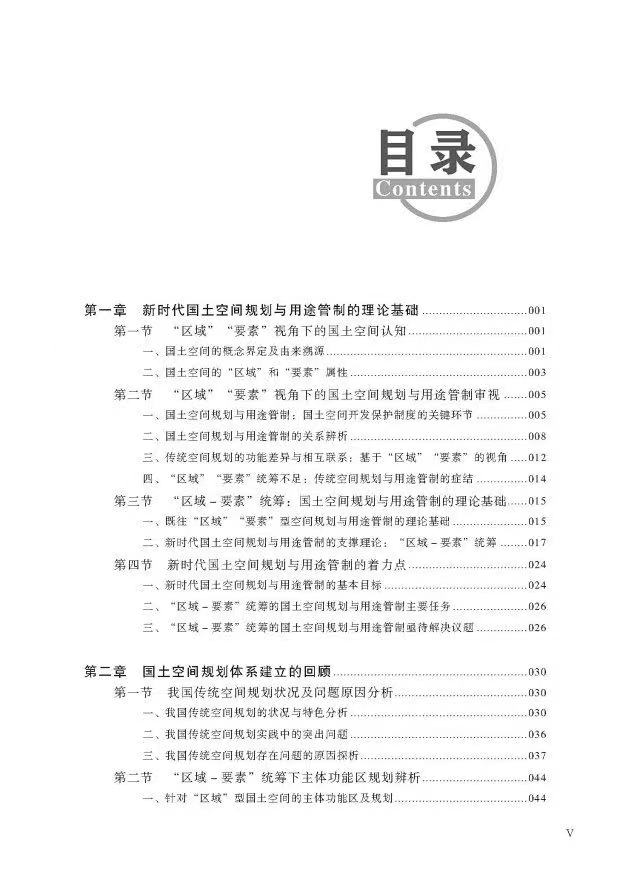 [醉染正版]新时代国土空间规划与用途管制 “区域 要素”统筹 中国大地出版社 国土空间管理手册书籍全新正版高清大图