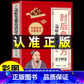 【全3册】肘后备急方+中医自学百日通+老偏方大全 【正版】肘后备急方白话文全书葛洪冯继康全本校注与研究古代急救方剂书古备
