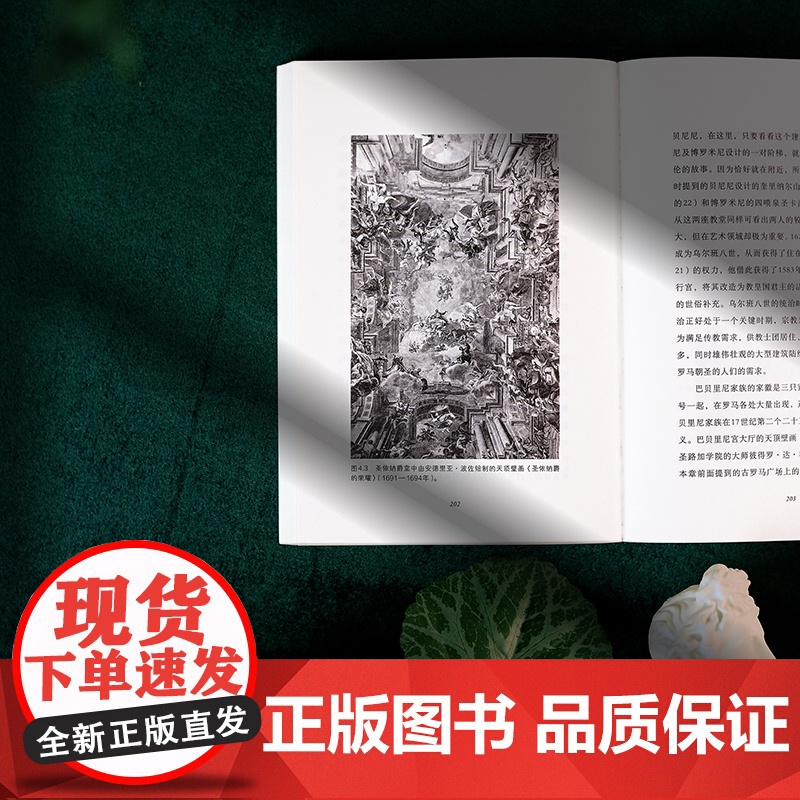 建筑里的罗马 安德鲁·里奇著 光启书局建筑学者街区寻访历史建筑遗迹与电影传说故事壁画对应另著什么是建筑史/金海岸城市和建高清大图