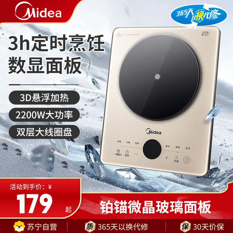 美的(Midea)电磁炉家用多档调节火锅炉铂钻系列2200W大功率恒匀火加热猛火爆炒定时电磁灶防水大面板智能E22B21