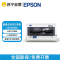 爱普生LQ-635KII/LQ-630KII针式打印机税控增值税发票针孔针打平推连打快递单出入库单票据635KII-套餐3:标配+专用色带8支