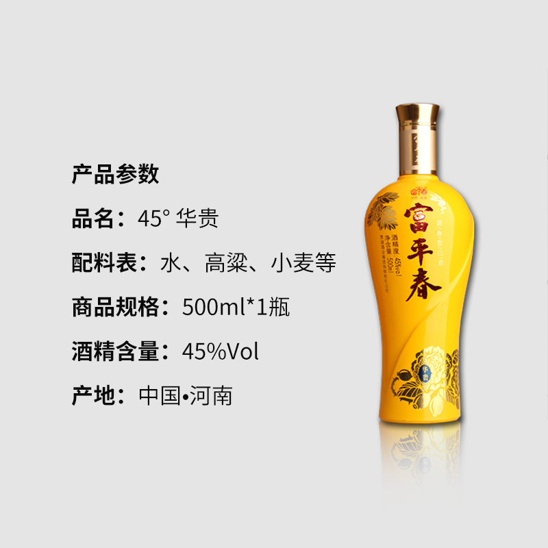河南白酒富平春华贵45度500ml1瓶浓香型白酒精装礼盒装中原特色纯粮食