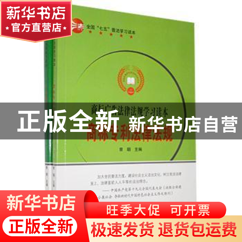 正版 商标广告法律法规学习读本(全2册) 暂无 汕头大学出版社 9