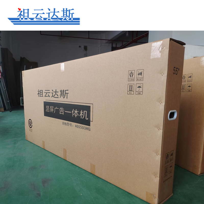 祖云达斯 竖屏广告一体机 AG5500HG 台高清大图