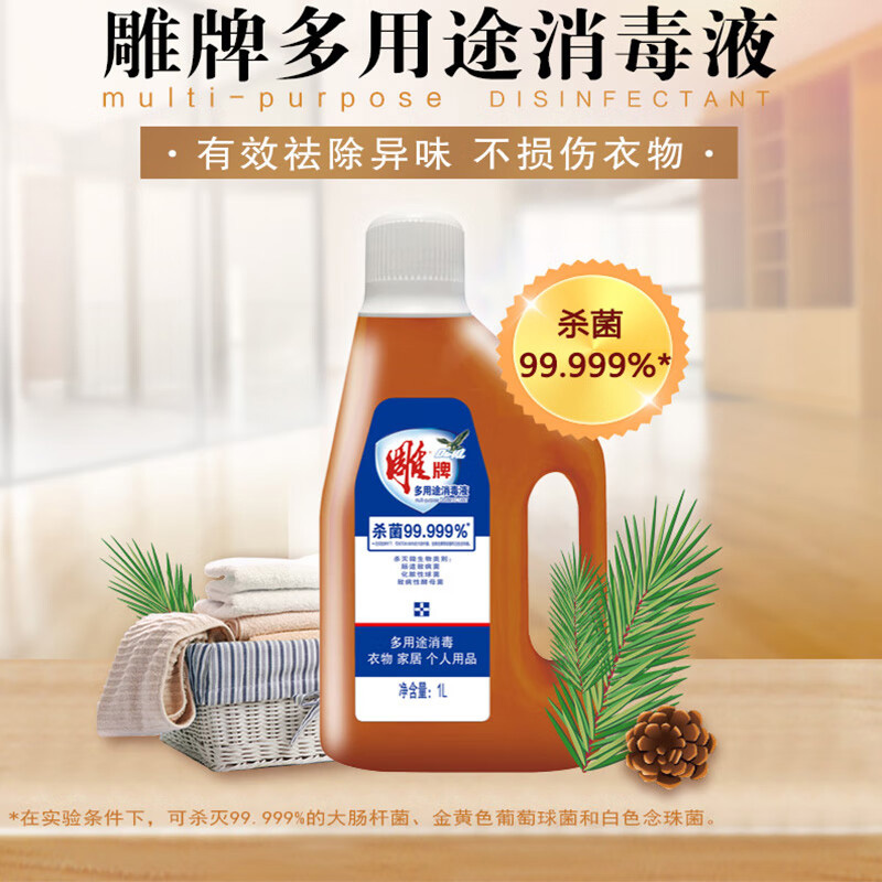 雕牌消毒液多功能无磷有效去除异味除菌除螨不损伤衣物1L*2瓶高清大图