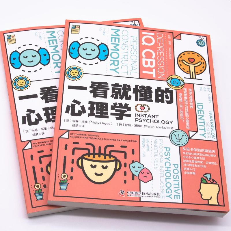 醉染图书一看就懂的心理学9787504695468高清大图