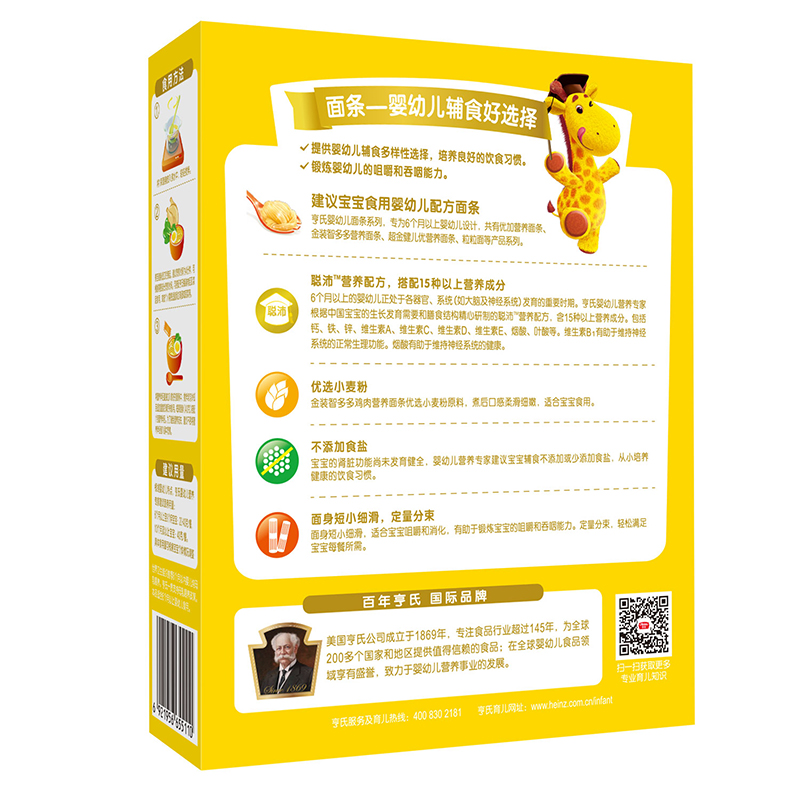 亨氏(Heinz)金装智多多鸡肉营养面条336g 适用辅食添加初期以上 婴儿面条宝宝辅食面条碎面荤面高清大图