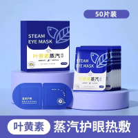 [补贴10%]叶黄素蒸汽眼罩缓解眼疲劳热敷睡眠蒸手发热气加热按摩干涩护眼贴